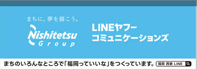 西鉄×LINE ヤフーコミュニケーションズ - DX協定5周年、完全描き下ろしラッピング電車が福岡を走る