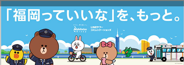 西鉄×LINE ヤフーコミュニケーションズ - DX協定5周年、完全描き下ろしラッピング電車が福岡を走る