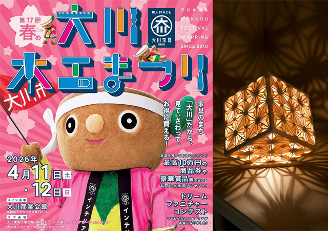 200社 10,000点が勢揃い！家具のまち・大川の恒例イベント「春の大川木工まつり」開催！
