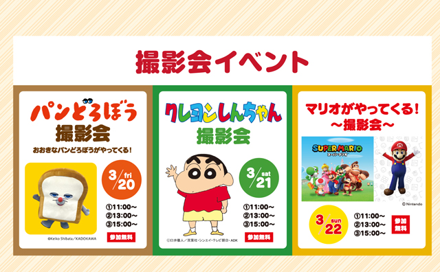 3日間だけの特別な時間「撮影会イベント」セントシティで開催！