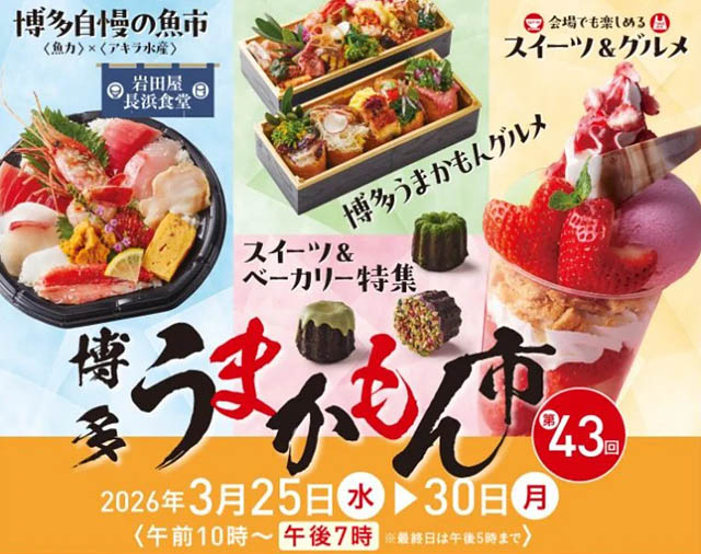 福岡の味覚が集結「第43回 博多うまかもん市」天神で開催　限定海鮮丼や競り体験も