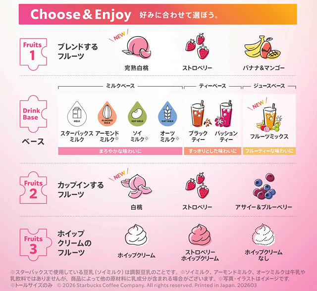 スターバックス「My フルーツ³ フラペチーノ® 完熟白桃」発売へ