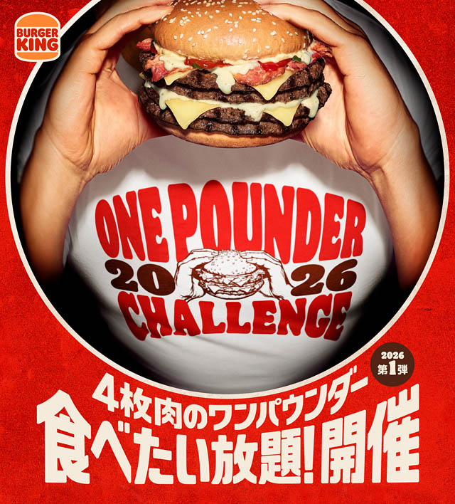 九州は福岡と熊本！チケット即完売のバーガーキング人気イベント「ワンパウンダーチャレンジ2026」申込み開始