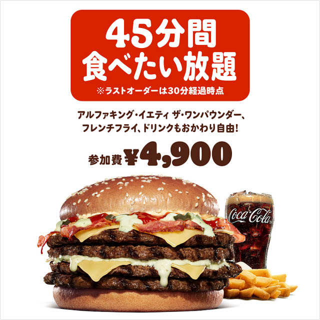 九州は福岡と熊本！チケット即完売のバーガーキング人気イベント「ワンパウンダーチャレンジ2026」申込み開始