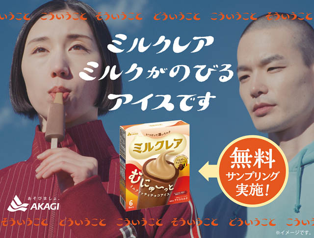 ミルクレア10年目記念企画 – 新しくなったミルクレアを全国4会場で合計30,000本以上配布へ