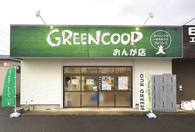 遠賀町 – 買い物難民を救う新たな拠点。グリーンコープが「一般開放型」店舗をオープンへ