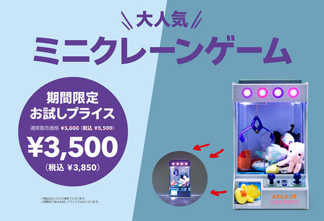フライングタイガー 人気の「ミニクレーンゲーム」が2週間限定 お試しプライスで店頭に登場