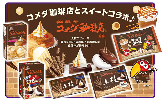 コメダ珈琲店×森永製菓 – 人気デザートを「小枝」「エンゼルパイ」などの菓子で再現！幻の味「キャラメルオーレ」の「チョコボール」も登場