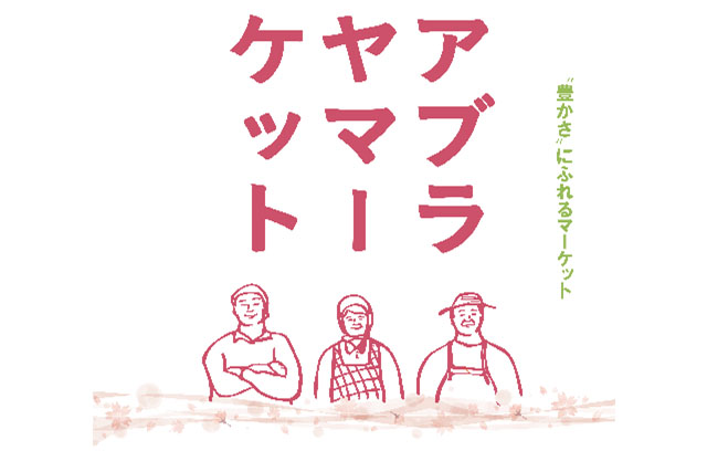 油山が熱い4月！「ABURAYAMA FUKUOKA」3周年祭が開催。フリマやグルメバトルなど週替わりで