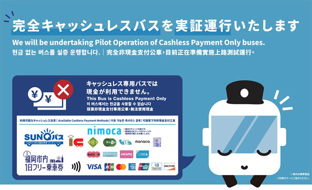 西鉄「完全キャッシュレスバス」の実証運行を2027年3月まで延長へ