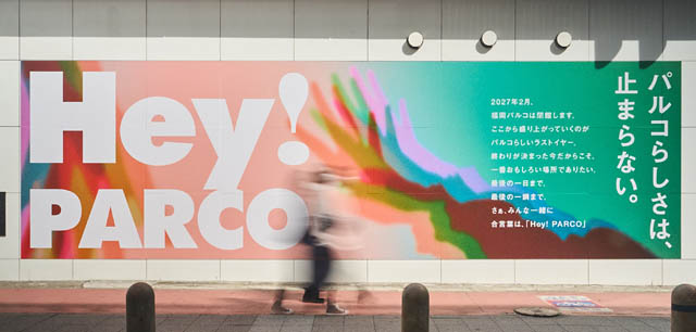 福岡PARCOラストイヤー、Hey！PARCO 冠公演！「PARCO最後のワクワク大冒険」ギンギラ太陽´ｓ　新作公演 開催決定