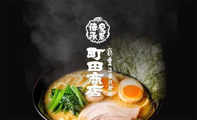 全国に150店舗以上展開中の人気店「横浜家系ラーメン 町田商店」イオンモール福岡に4月オープン！