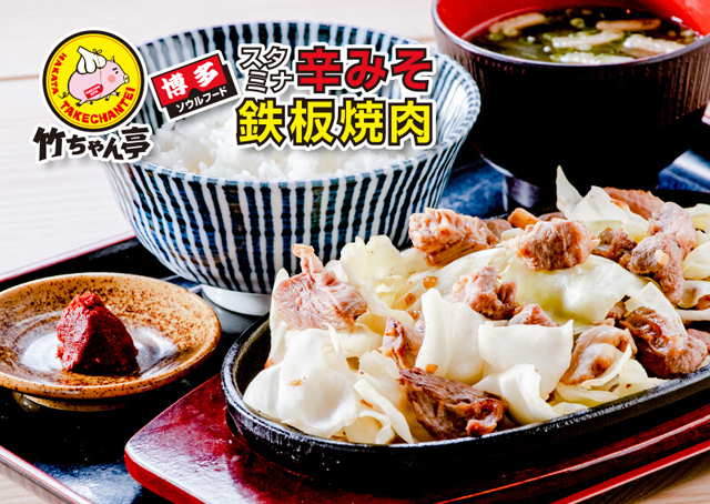竹乃屋バスターミナル店で福岡のソウルフード「辛味噌鉄板」販売開始！