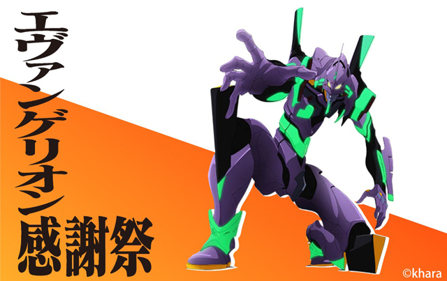 お蔵出しエヴァグッズ チャリティ販売「エヴァンゲリオン感謝祭 in 博多」開催！