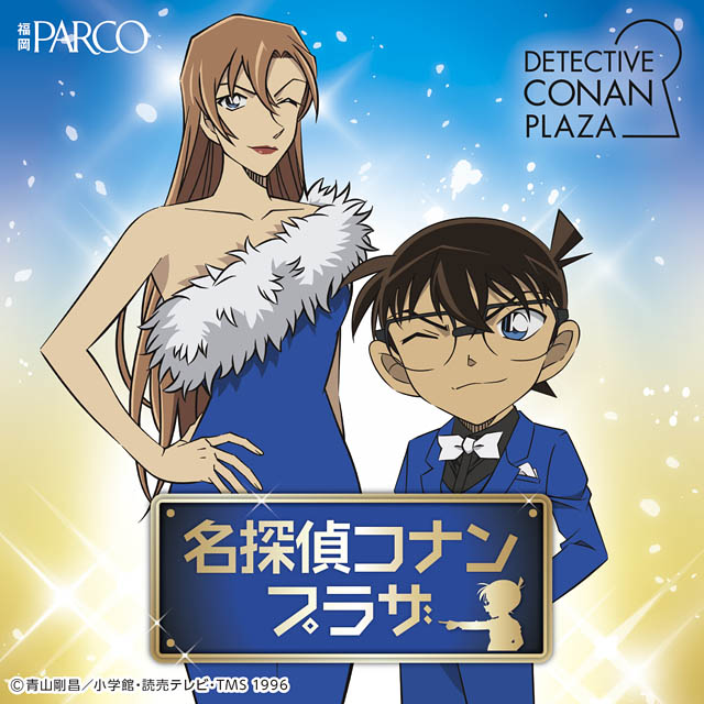 福岡PARCO「名探偵コナンプラザ」開催決定 – オリジナルの購入特典も用意
