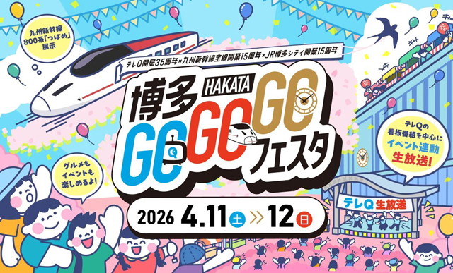 テレＱ×JR九州×JR博多シティ3つの周年を祝う「博多GOGOGOフェスタ」開催！