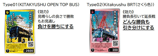 西鉄バス北九州「モグっと推し活バスで GO!北九州24時間フリー乗車券」販売中