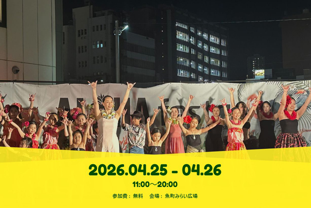 北九州がハワイになる2日間！「ALOHA festa（アロハフェスタ）2026」開催決定！
