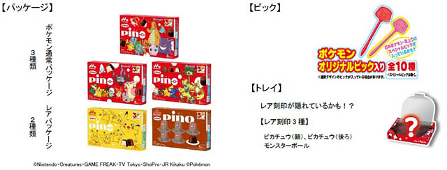 ピノ50周年/ポケモン30周年 - ポケモンパッケージのピノが登場
