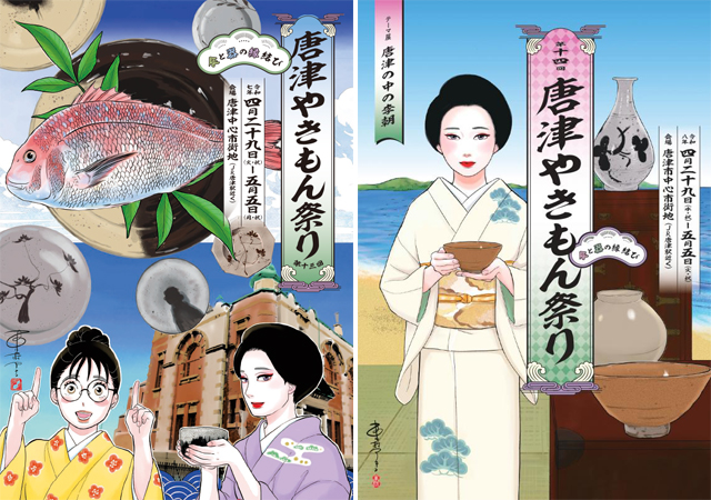 ”食と器の縁結び”をテーマにしたイベント『第14回 唐津やきもん祭り』開催！