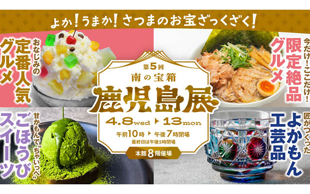 鹿児島の「日本一」が集結！大丸で新作グルメ続々、完売必至の”進化系白熊”や限定ラーメンも