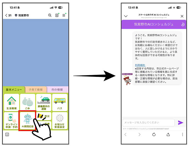 筑紫野市 - 役所の窓口がスマホの中に？生成AI活用の「AIコンシェルジュ」が始動。24時間365日、市民の疑問に回答