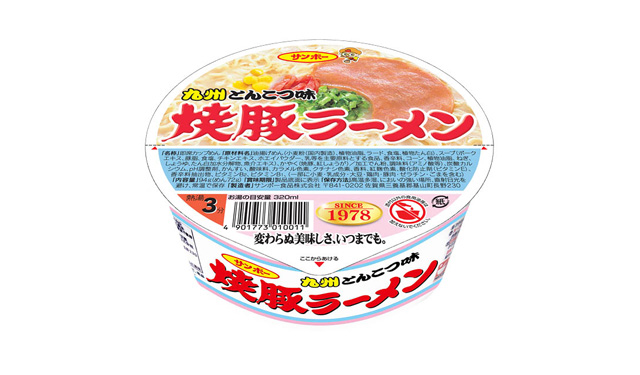 サンポー「焼豚ラーメン」を無料で堪能できる、味わい屋台 – 天神に2日間限定登場へ
