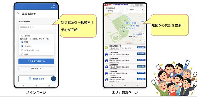 北九州市 - 公共施設をもっと身近にする新サービスを始動