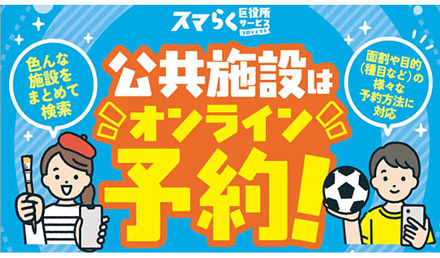 北九州市 - 公共施設をもっと身近にする新サービスを始動