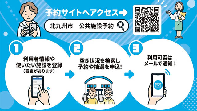 北九州市 - 公共施設をもっと身近にする新サービスを始動