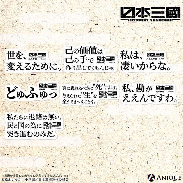 TVアニメ「日本三國」コラボカフェ - 東京・福岡・大阪の「洒落CAFE」3店舗にて期間限定開催