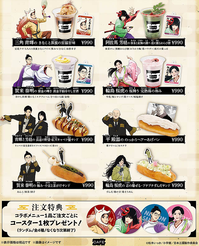 TVアニメ「日本三國」コラボカフェ - 東京・福岡・大阪の「洒落CAFE」3店舗にて期間限定開催