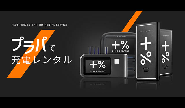 西鉄天神大牟田線・貝塚線 7箇所にモバイルバッテリーシェアリング「プラパ」を順次設置開始