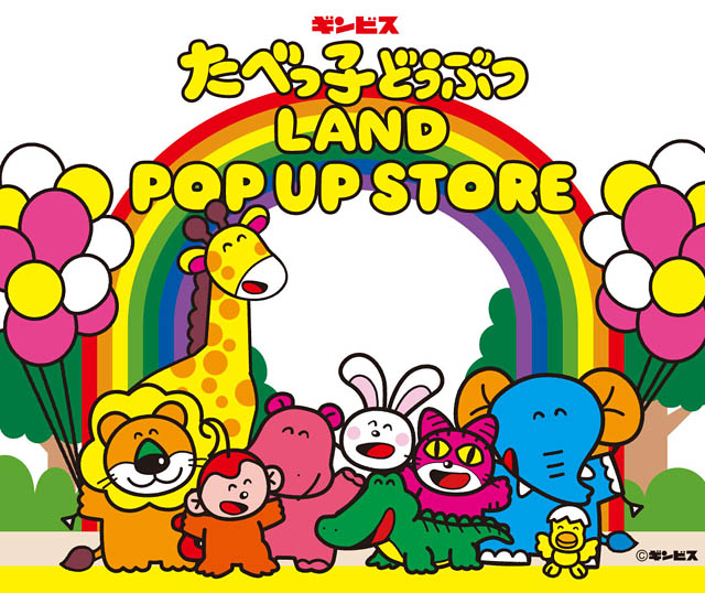 「たべっ子どうぶつ」の世界観が楽しめる体験型屋内イベントPOP UP – ららぽーと福岡に登場