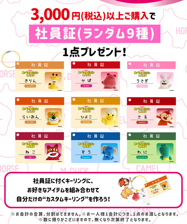 「たべっ子どうぶつ」の世界観が楽しめる体験型屋内イベントPOP UP - ららぽーと福岡に登場