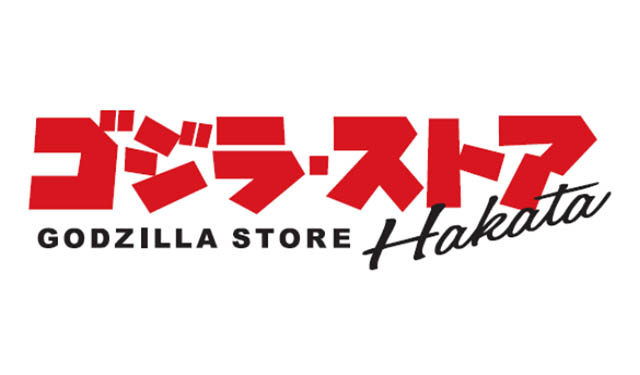 九州エリア初上陸！巨大ゴジラが出迎える「ゴジラ・ストア Hakata」満を持してオープンへ