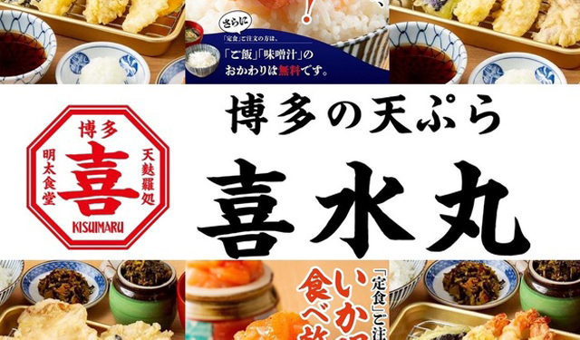 中洲川端駅から徒歩3分！いか明太子や高菜など充実の食べ放題に舌鼓「博多の天ぷら 喜水丸」オープン！