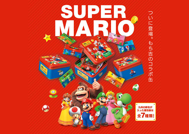 スーパーマリオ×JR九州～Let’s GO KYUSHU!～プロジェクト「SUPER MARIOもち吉 もちっこコラボ缶」発売へ