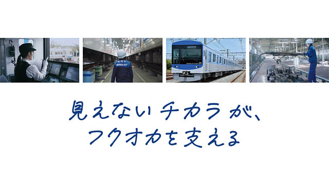 福岡市地下鉄 – 地下鉄PR動画・車両基地見学用動画を公開