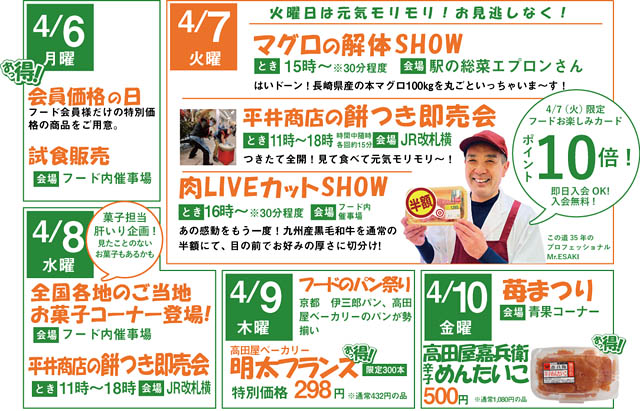 1976年に博多駅マイングで開業した博多ステーションフードが開業50周年