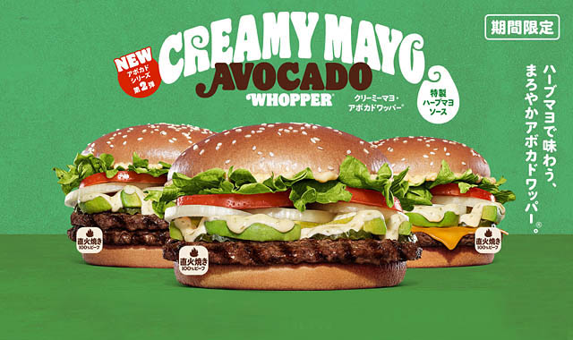 バーガーキングの人気商品「アボカドワッパー」から春の新作登場