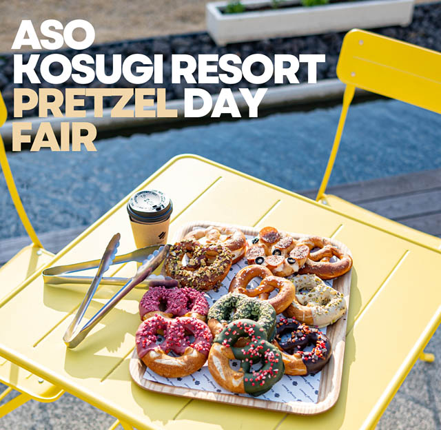 九州最大級 – 全14種類のプレッツェルが集結！阿蘇で「プレッツェルフェス」開催
