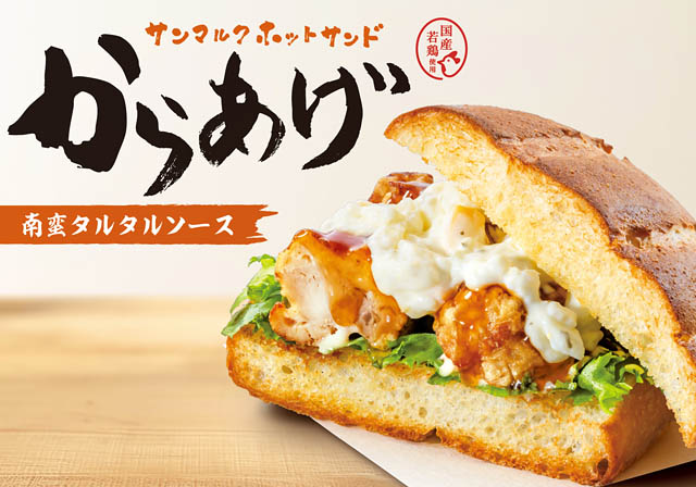 サンマルクカフェ – 春夏シーズンにぴったりな新作パンメニュー登場