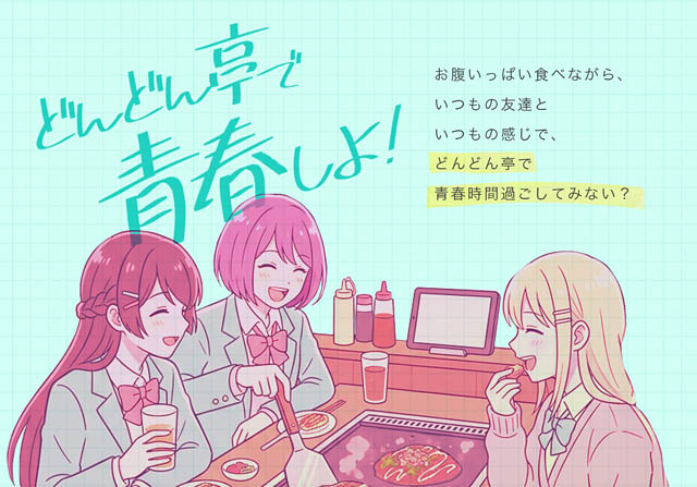 毎月開催 - お好み焼専門店どんどん亭「学割1000円食べ放題」学生限定の人気企画がパワーアップ