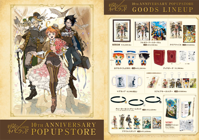 「約束のネバーランド」原作10周年記念 POP UP STORE博多会場巡回決定！