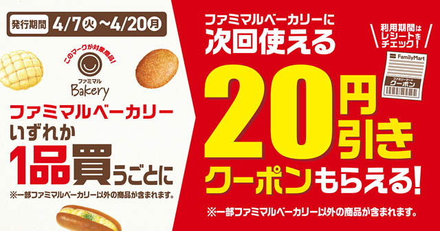 ファミマ - いつものパンとひと味違う！超も～っちり食感！「超も～っちりパン」3種発売