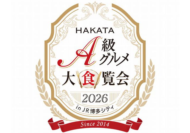 JR博多駅前広場が巨大なレストランへ！「HAKATA A級グルメ大食覧会2026」開催決定！