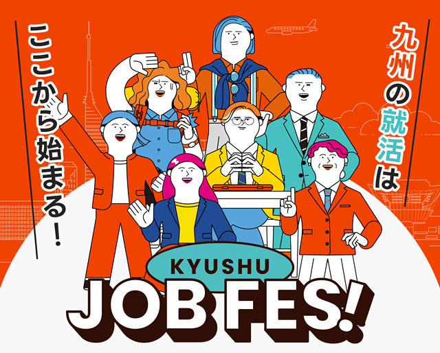 九州を代表する11社が垣根を越えて集結！共同就活イベント「九州ジョブフェス」大名で開催