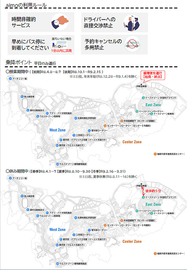 SWAT Mobility、九州大学伊都キャンパスにオンデマンド交通と循環便（定時定路線）の両方が予約可能なシステムの提供開始
