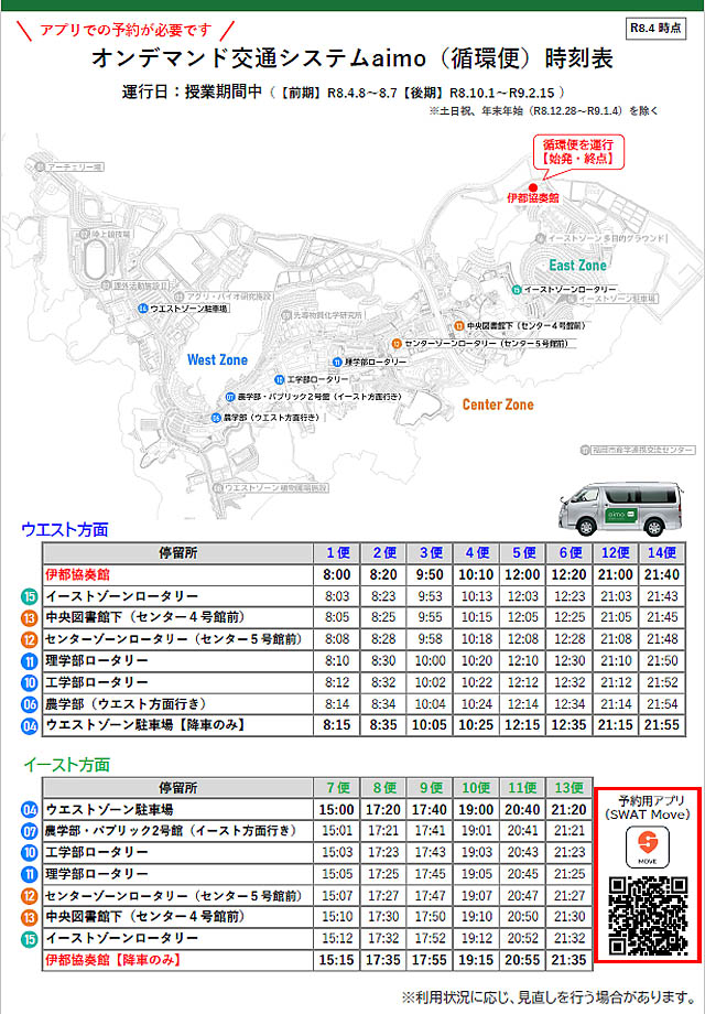 SWAT Mobility、九州大学伊都キャンパスにオンデマンド交通と循環便（定時定路線）の両方が予約可能なシステムの提供開始